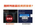 公司网络监控怎么分辨（公司网络监控怎么分辨真假）