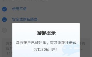 12306一卡通怎么注销，一卡通电子卡怎么注销