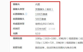 摄像机参数怎么看（华为摄像头参数怎么查）