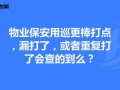 巡更棒打点记录怎么删除（物业保安用巡更棒打点，漏打了，或者重复打了会查的到么）