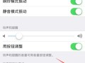 iphone x怎么设置震动模式（苹果x振动异常怎么解决）