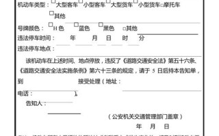 违法停车怎么取证（违法停车告知单，怎么处理）