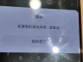 摄像头账号锁定怎么解除（摄像头账号锁定怎么解除不了）