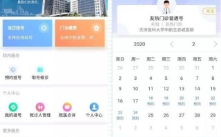 诊室显示屏怎么用（天津医科大学总医院预约挂号说明）