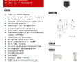 IVMS-4500怎么设置，球机拨码说明书