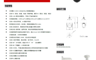 IVMS-4500怎么设置，球机拨码说明书