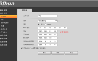 大华监控怎么设IP（大华ip地址怎么设置）
