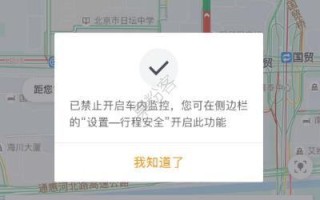 滴滴出行怎么查看车内录像，车载录像监控器怎么打开的