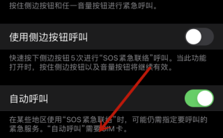 sos紧急按钮怎么按装（如何添加手机SOS紧急联系人）