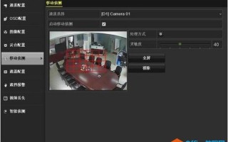 海康摄像头移动侦测报警怎么关闭，移动侦测报警怎么解除的