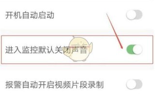 怎么把监控的声音取消（如何取消监控的声音）