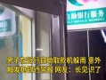 银行报警器怎么关（银行自动取款机警报一直响）