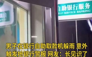 银行报警器怎么关（银行自动取款机警报一直响）