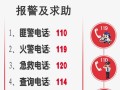 紧急报警求助怎么做（紧急报警求助怎么做的）