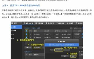 tp-link摄像头怎么重新设置ip，网络监控怎么修改时间