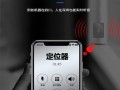 汽车定位录音器靠谱吗，车载定位听音录音怎么样关闭