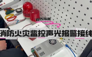 监控室声光报警怎么取消（监控室声光报警怎么取消掉）