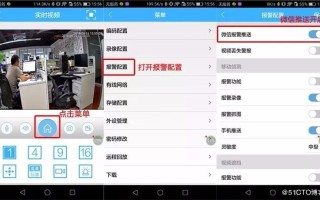 家里的监控怎样设置报警推送，监控报警推送怎么设置密码