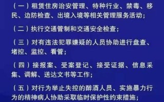 公安机关警务辅助人员管理条例，电子警察怎么接电话