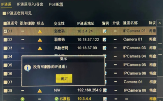 海康通道怎么删除（海康设备通道号错误）