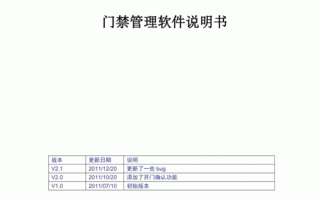 门禁系统怎么上管理软件（门禁管理软件使用说明）