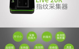 live20r怎么采集指纹（live指纹20r怎么使用）