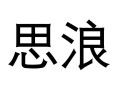 深圳思浪怎么样（回力浪思是回力吗）