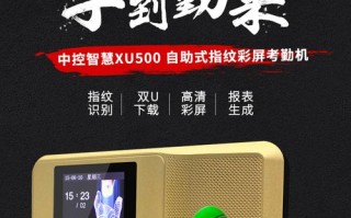 指纹考勤怎么破解（中控xu500考勤机如何破解管理员指纹）