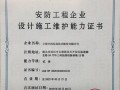 全国安防协会联盟怎么成立（招投标需要什么单位颁发的安防资质证书）