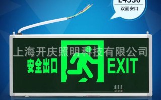 劳士消防应急怎么样（疏散指示标志使用年限）