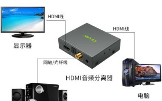 hdmi分离器怎么制作（hdmi音频视频分离器评测）