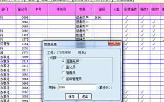 考勤管理系统怎么用（中控考勤管理系统的管理员号是什么）