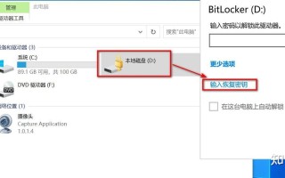 硬盘加密bitlocker怎么上锁，监控硬盘锁定怎么设置密码