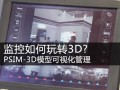 监控3D放大怎么（监控3d放大怎么缩小）