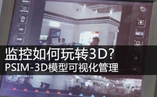 监控3D放大怎么（监控3d放大怎么缩小）