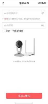 摄像头怎么连接wifi（怎么给摄像头连接wifi）-第3张图片-安保之家