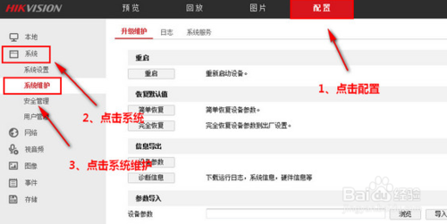海康威视怎么恢复出厂设置（海康威视怎么恢复出厂设置方法）-第2张图片-安保之家