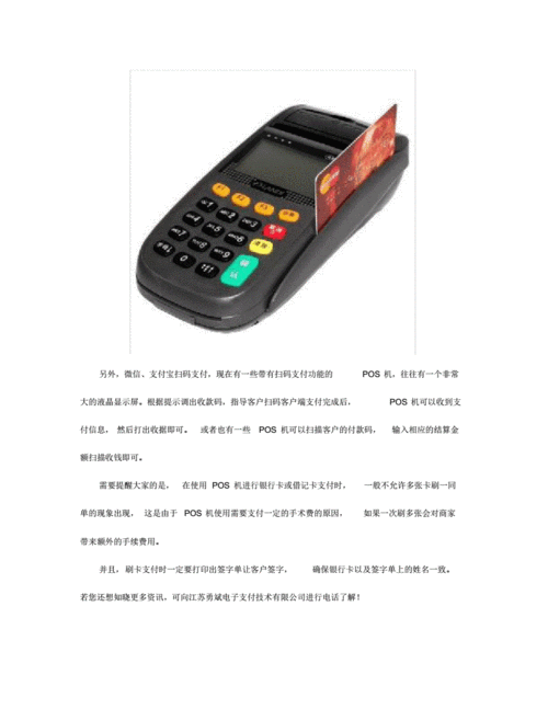 刷卡机使用教程，刷卡机怎么用视频教学-第2张图片-安保之家