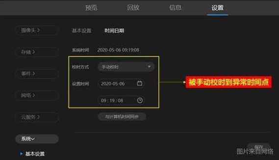 监控时间怎么调（监控时间和实际时间不符，怎么改）-第2张图片-安保之家
