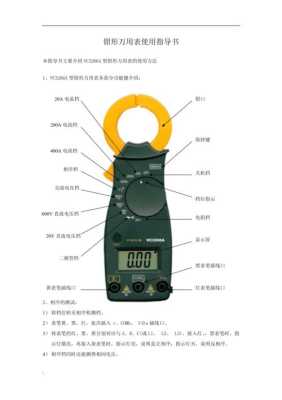 钳形万用表怎么用（钳形万用表使用方法）-第1张图片-安保之家