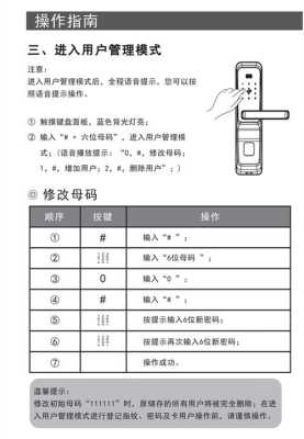 密码锁门怎么改密码（密码门锁怎么改密码）-第3张图片-安保之家