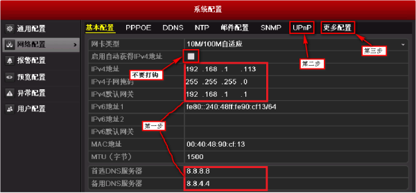 海康ddns怎么设置（海康硬盘录像机不远程怎么接线）-第3张图片-安保之家