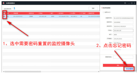 威视摄像机密码忘了，海康威视摄像头密码忘记了怎么办-第3张图片-安保之家