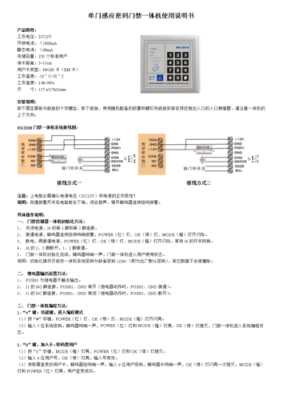 门禁怎么用（x112门禁使用说明）-第2张图片-安保之家