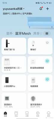 智能家居怎么安装（小米智能家居安装攻略）-第2张图片-安保之家