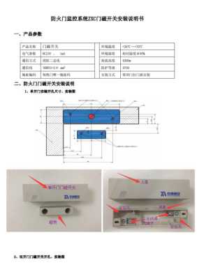 门磁怎么安装（楼房电井门门磁怎么装）-第2张图片-安保之家