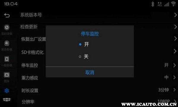 停车监控怎么设置（记录仪停车监控怎么设置）-第1张图片-安保之家