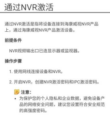 海康摄像头怎么激活（海康威视摄像头怎么激活）-第2张图片-安保之家