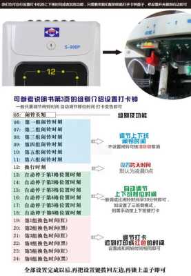 插纸打卡机怎么调时间教程，打卡机怎么改时间补考勤-第3张图片-安保之家