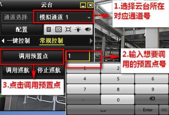 球机怎么设置自动巡航（球机怎么设置自动巡航教学视频）-第3张图片-安保之家